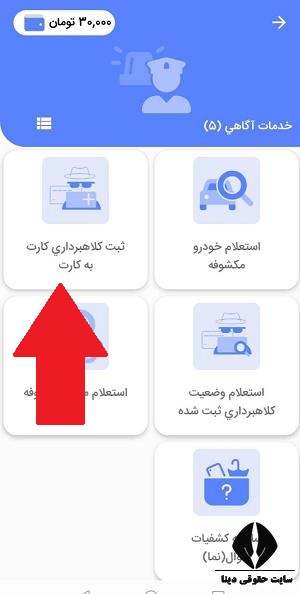  نحوه شکایت از کلاهبرداری از طریق کارت به کارت